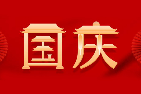 國慶.jpg